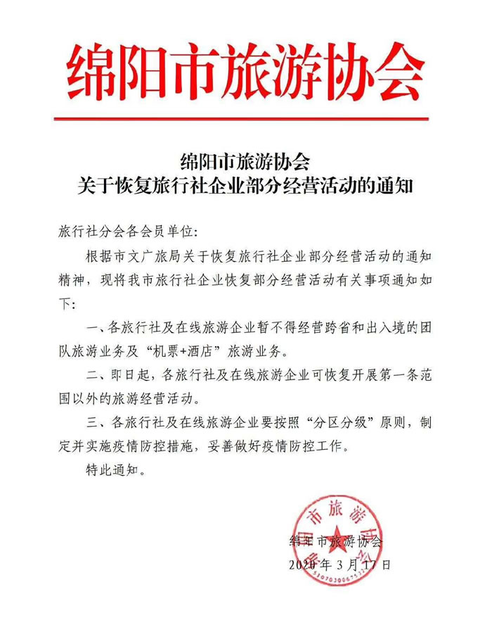 好消息！四川省內(nèi)游已經(jīng)解禁啦??！