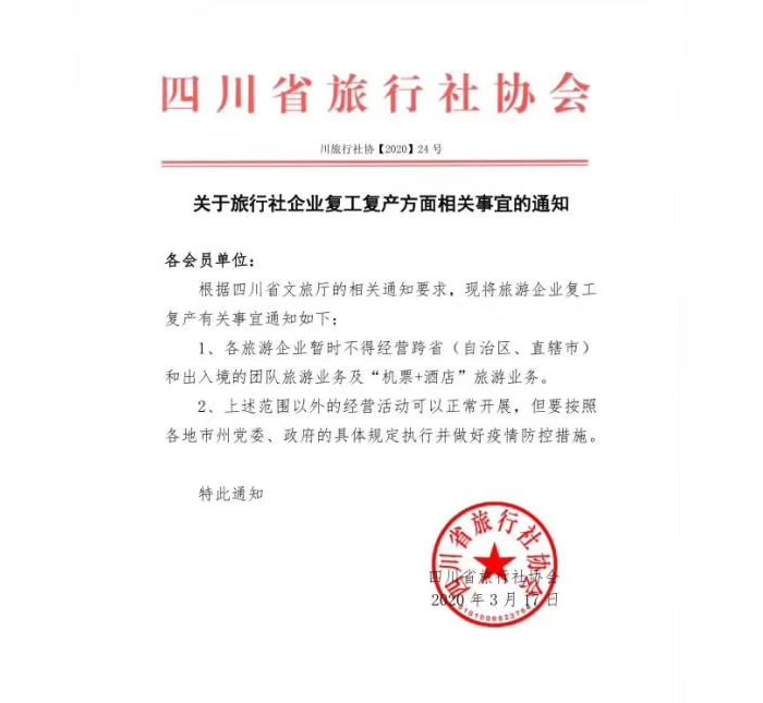 好消息！四川省內(nèi)游已經(jīng)解禁啦?。?/></p>
      </div>
      <div   id=