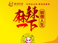 麻辣腔調(diào)隆重上線(xiàn)！網(wǎng)上商城要啥有啥！
