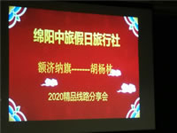 中旅假日金秋旅游線(xiàn)路分享會(huì)舉行