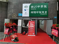 四川中青旅綿陽分社、綿陽市中旅假日旅行社、綿陽自來文化傳播有限公司24H自助售貨服務盛大開業(yè)