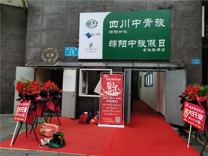 四川中青旅綿陽分社、綿陽市中旅假日旅行社、綿陽自來文化傳播有限公司24H自助售貨服務(wù)盛大開業(yè)