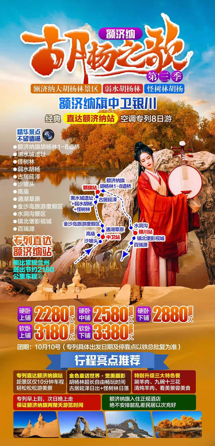 綿陽(yáng)中旅行假日旅行社舉行胡楊林、南疆專(zhuān)列推薦會(huì)