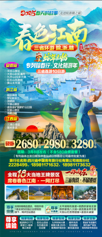 綿陽(yáng)中旅假日旅行社、四川省中國(guó)青年旅行綿陽(yáng)分社年會(huì)盛典暨2025年春游線路發(fā)布會(huì)