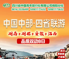 湖南、湖北、安徽、江西四省聯(lián)游四動(dòng)8天7晚