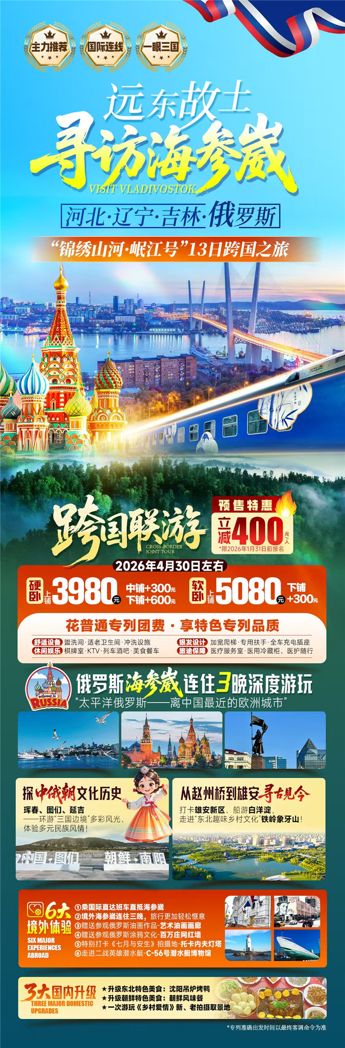 綿陽中旅假日旅行社2026年年會(huì)暨新春線路分享會(huì)