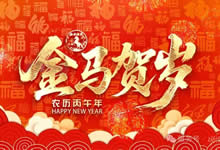 中旅假日攜省青綿陽分社祝各位游客新年快樂！